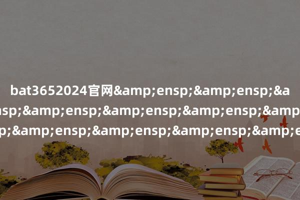 bat3652024官网                             工银瑞信基金措置有限公司&e