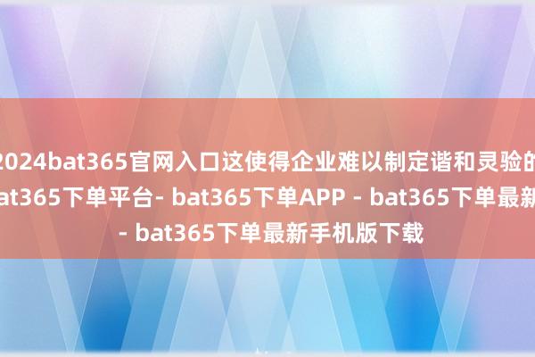2024bat365官网入口这使得企业难以制定谐和灵验的优化策略-bat365下单平台- bat365下单APP - bat365下单最新手机版下载